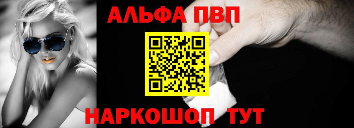 Альфа ПВП кристаллы  наркота  Alfa_PVP Соль  Бийск  Вход с VPN 