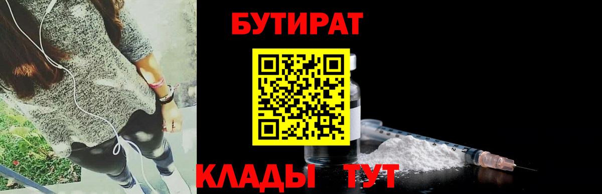 БУТИРАТ оксибутират Бийск