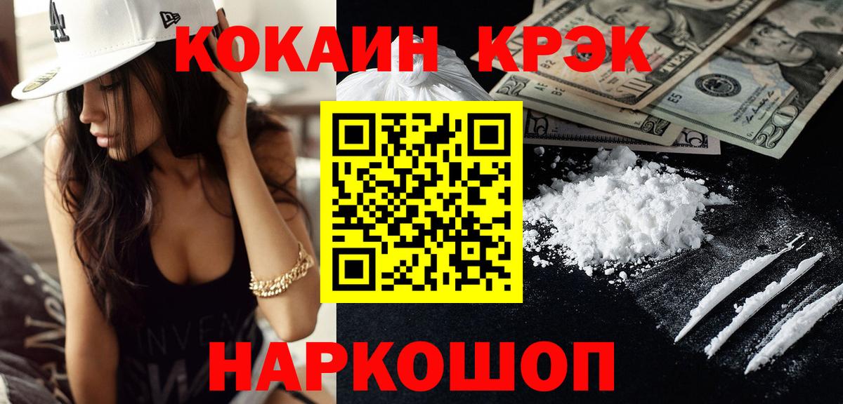 Кокаин Боливия  COCAIN Боливия  COCAIN  Вход с VPN  Бийск 