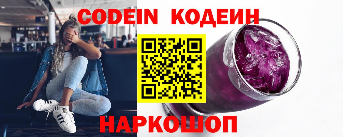 Кодеиновый сироп Lean напиток Lean (лин) Бийск