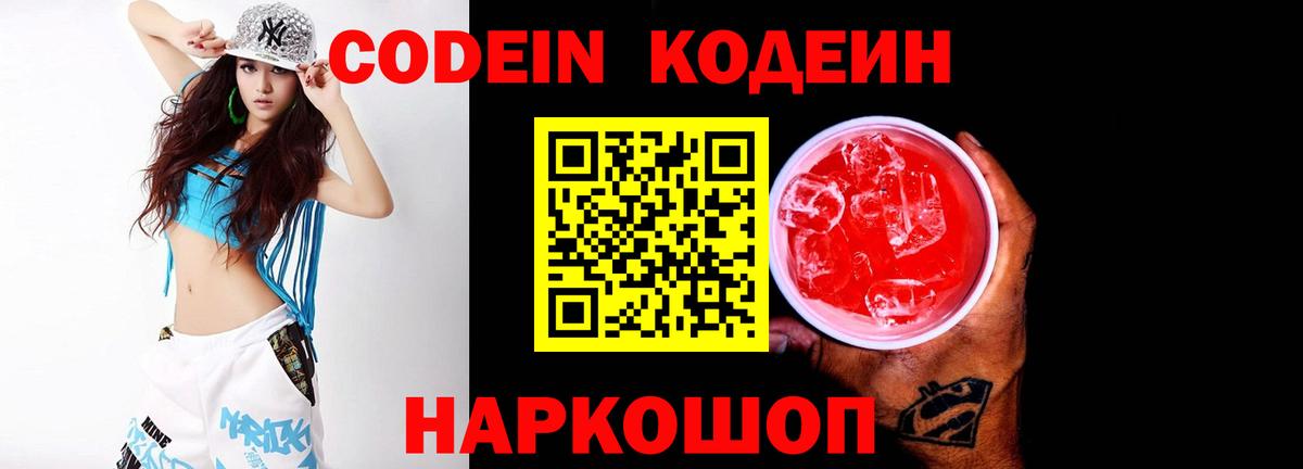 Бийск  Кодеин Purple Drank  хочу   Вход с VPN  Codein Purple Drank 