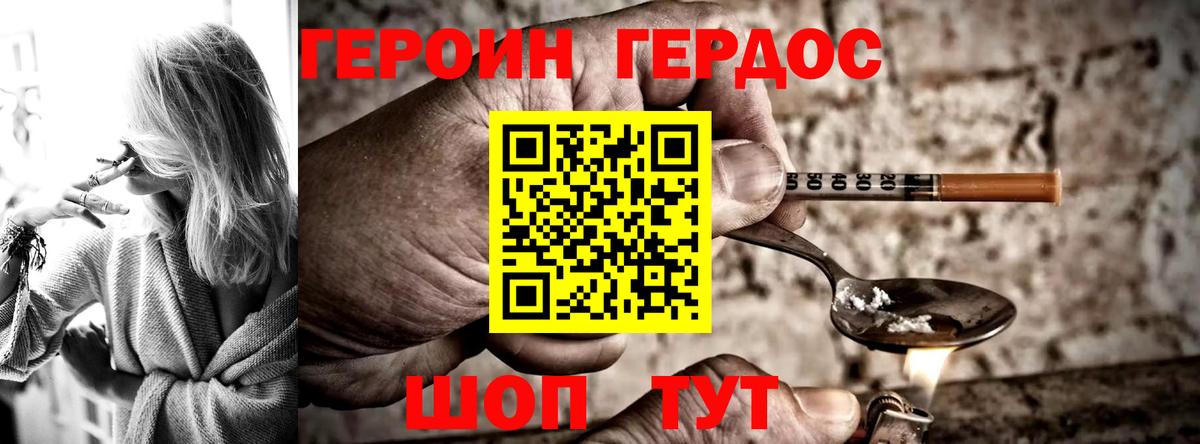 Героин герыч Бийск
