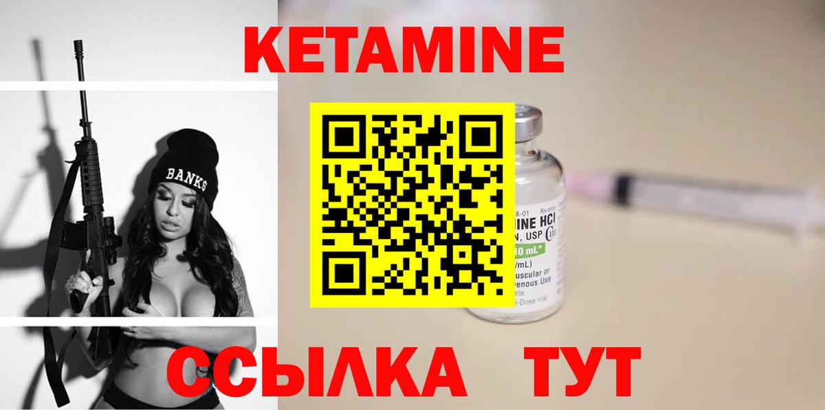 КЕТАМИН VHQ Бийск