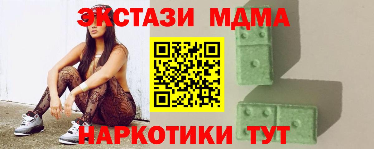 Бийск  МДМА  MDMA кристаллы  Вход с VPN  МДМА молли 