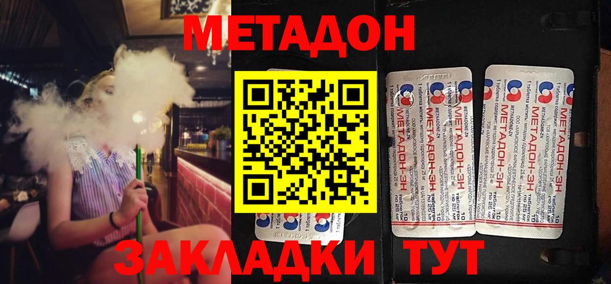 Метадон VHQ  Вход с VPN  Бийск  Метадон methadone 