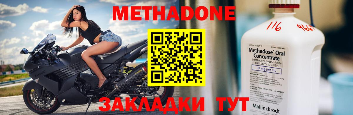 Метадон мёд Бийск
