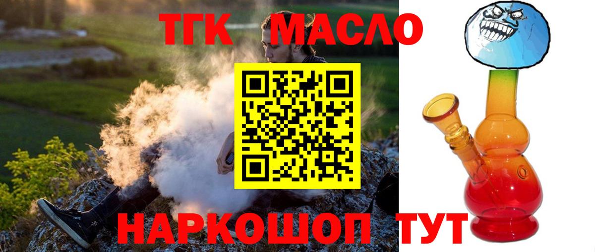 Бийск  ТГК THC oil  Вход с VPN  Дистиллят ТГК гашишное масло 